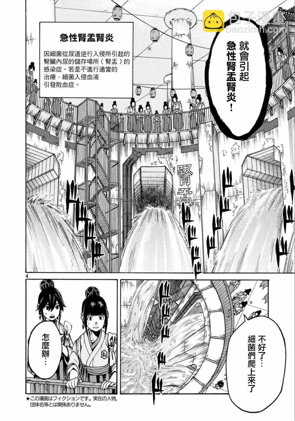 工作細胞black - 第14話 - 4