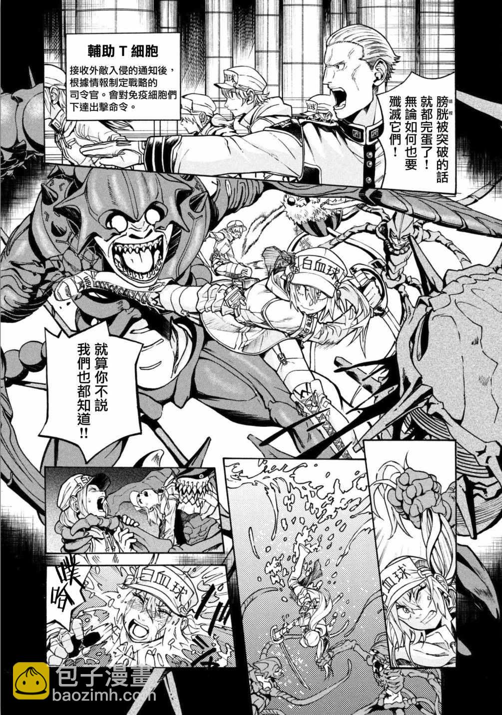 工作細胞black - 第14話 - 1