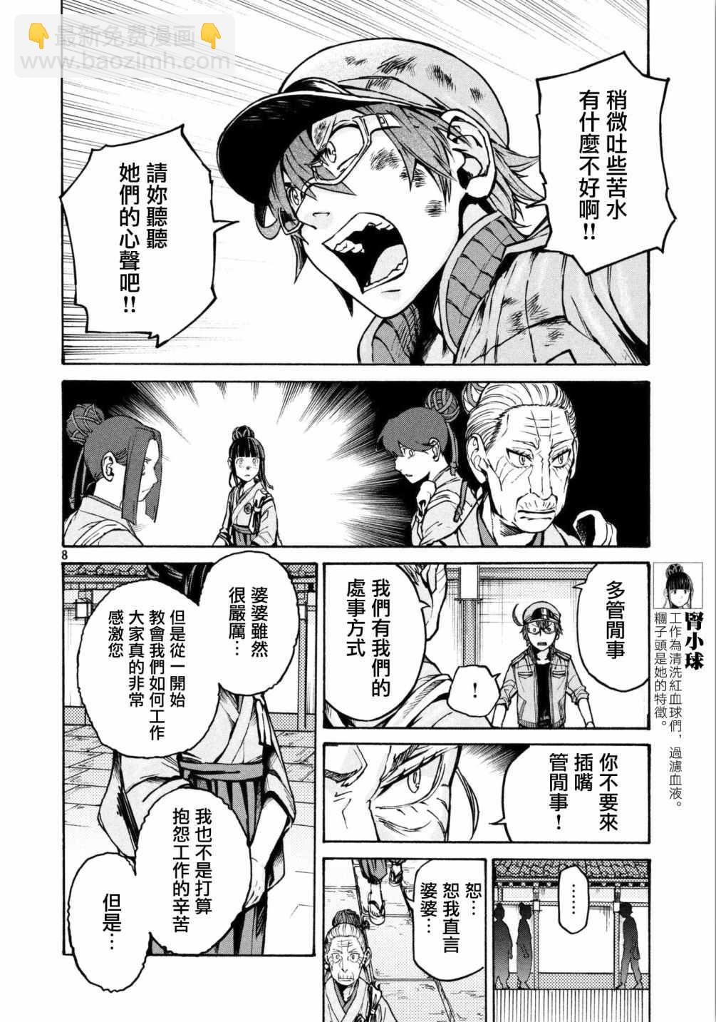 工作細胞black - 第14話 - 4