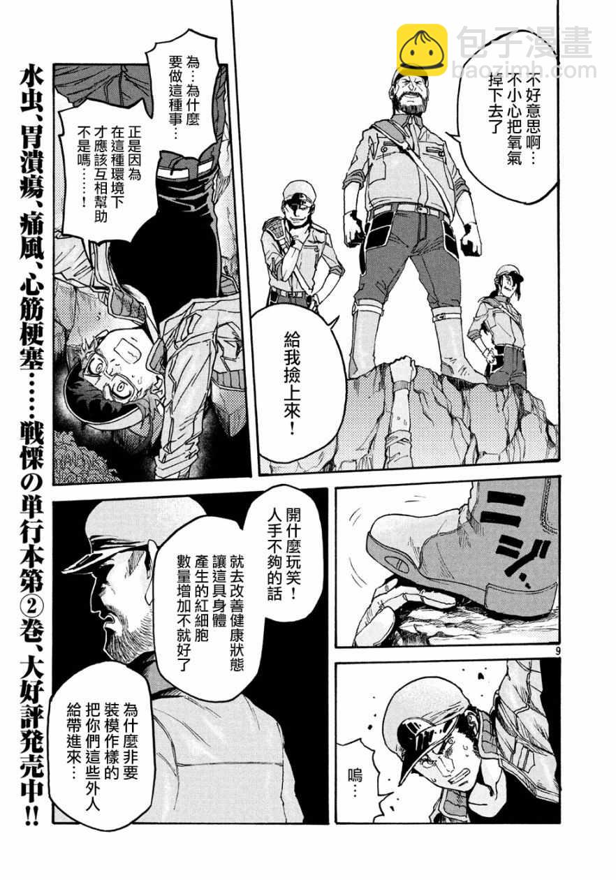 工作細胞black - 第16話 - 5