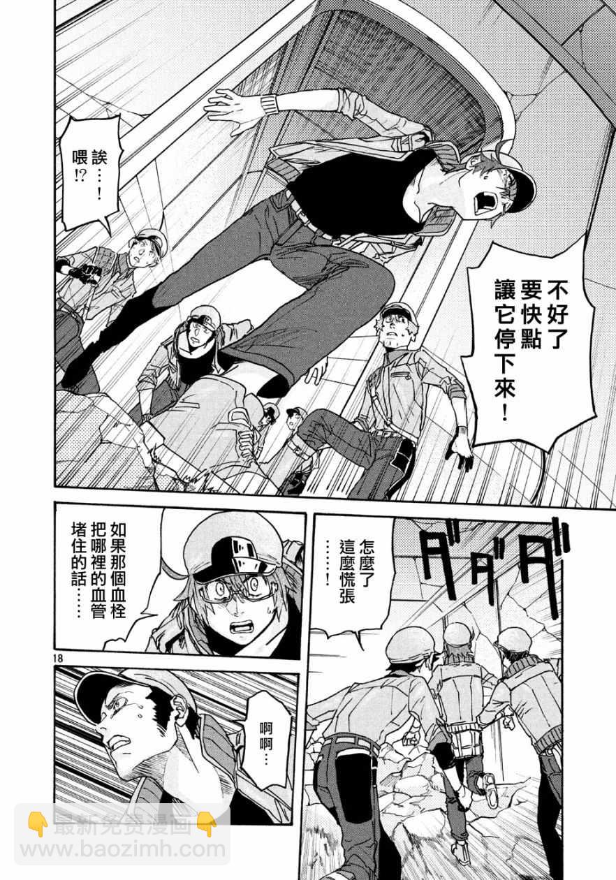 工作細胞black - 第16話 - 4