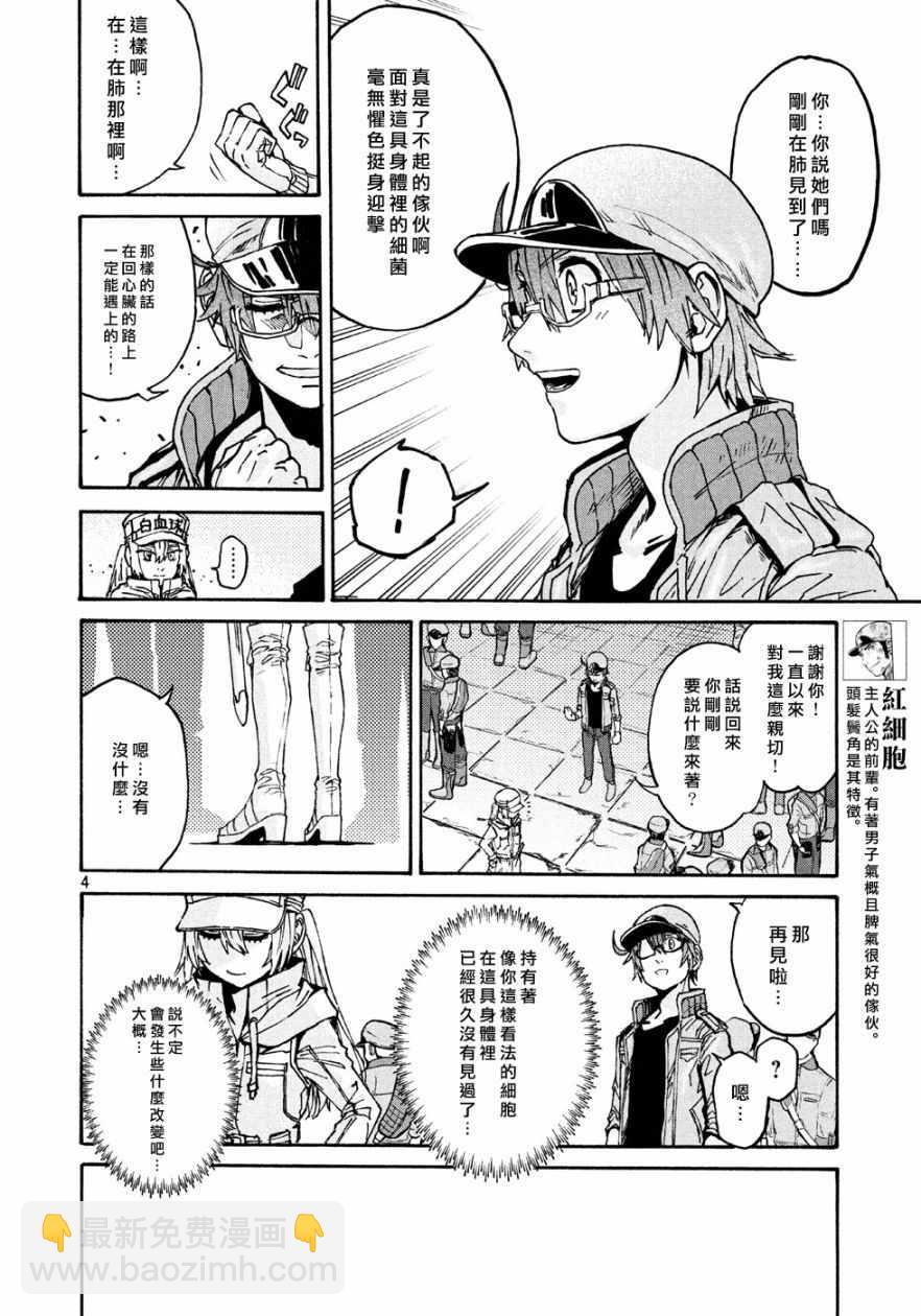 工作細胞black - 第16話 - 4