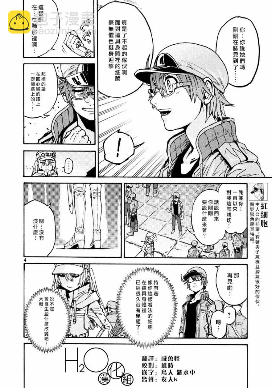 工作細胞black - 第16話 - 5