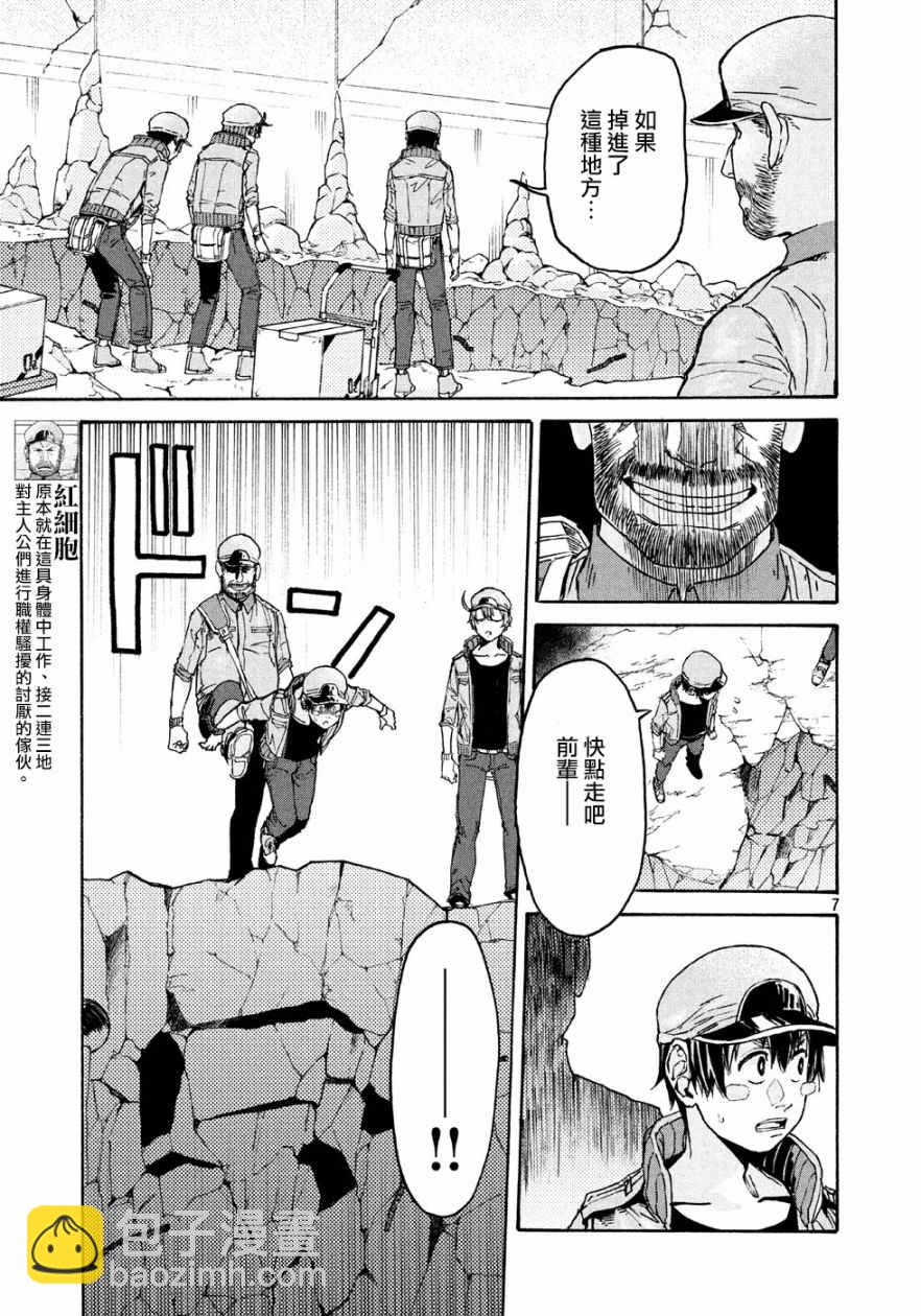 工作細胞black - 第16話 - 3