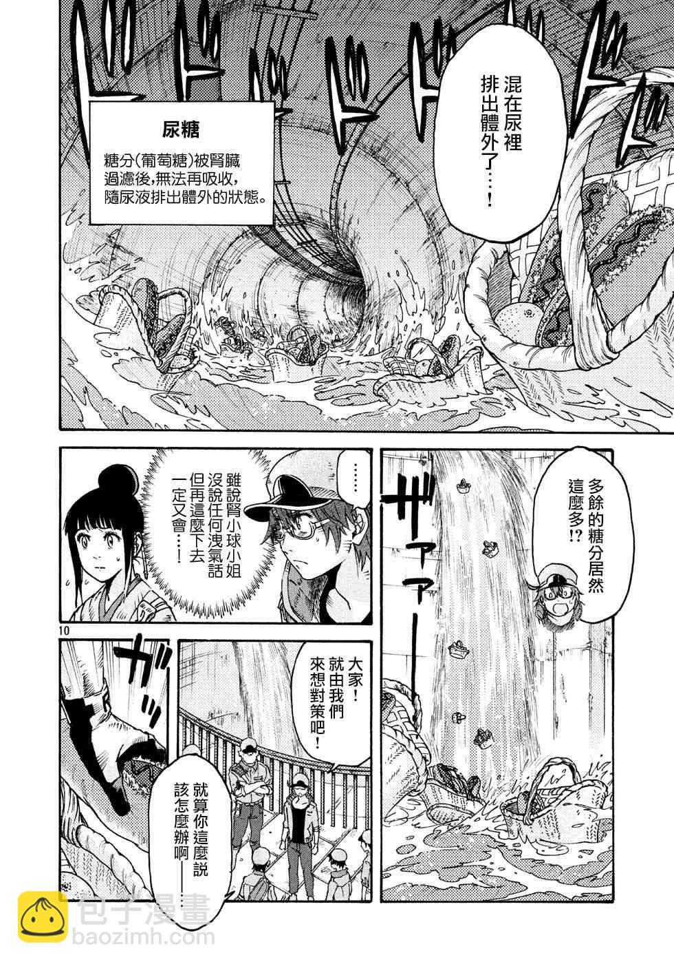 工作細胞black - 第18話 - 2