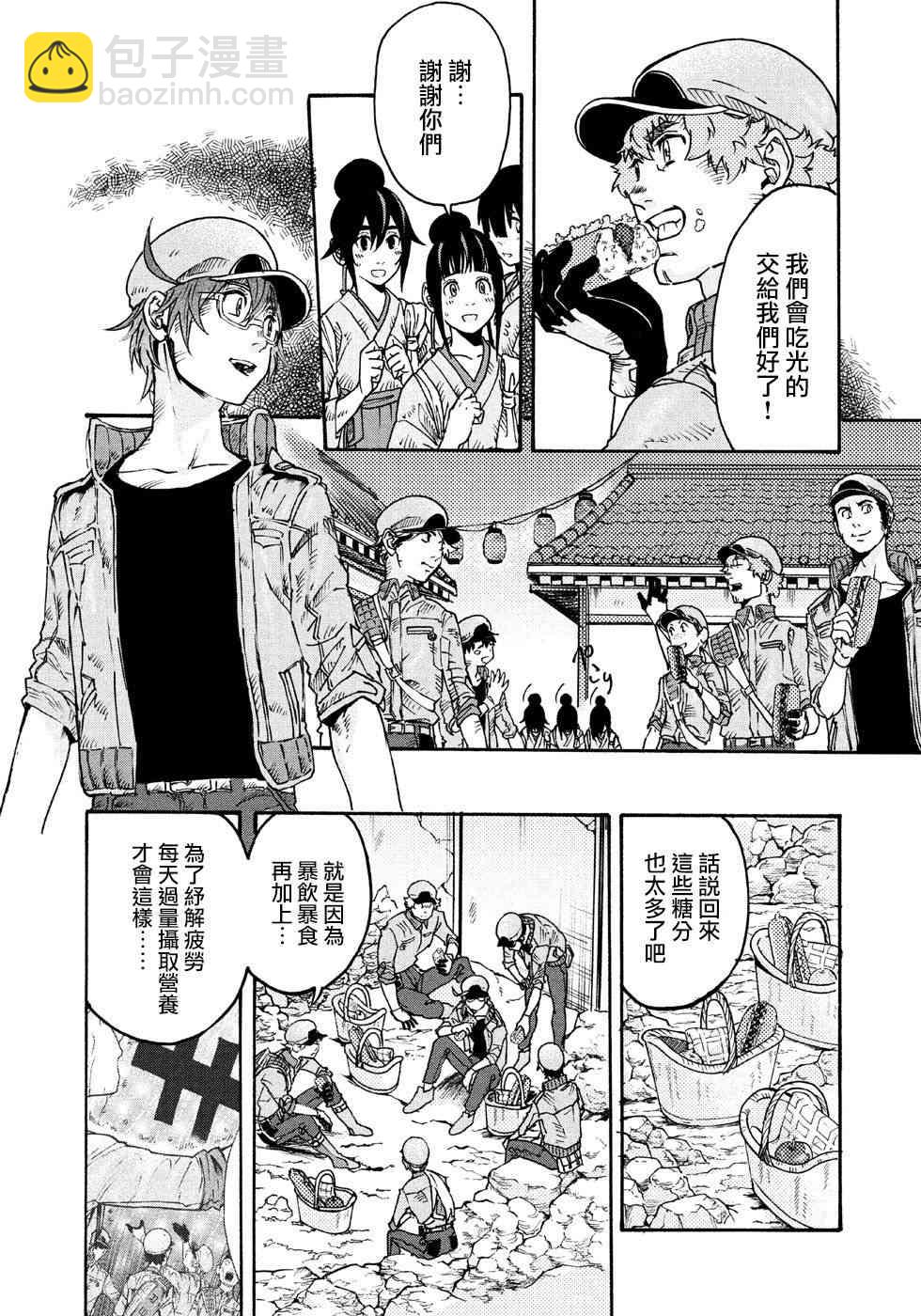 工作細胞black - 第18話 - 4