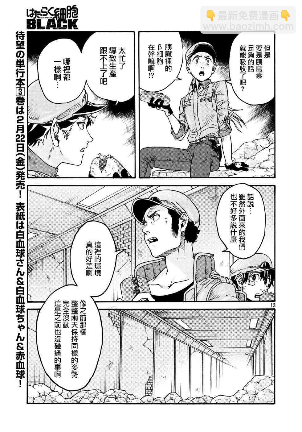 工作細胞black - 第18話 - 1