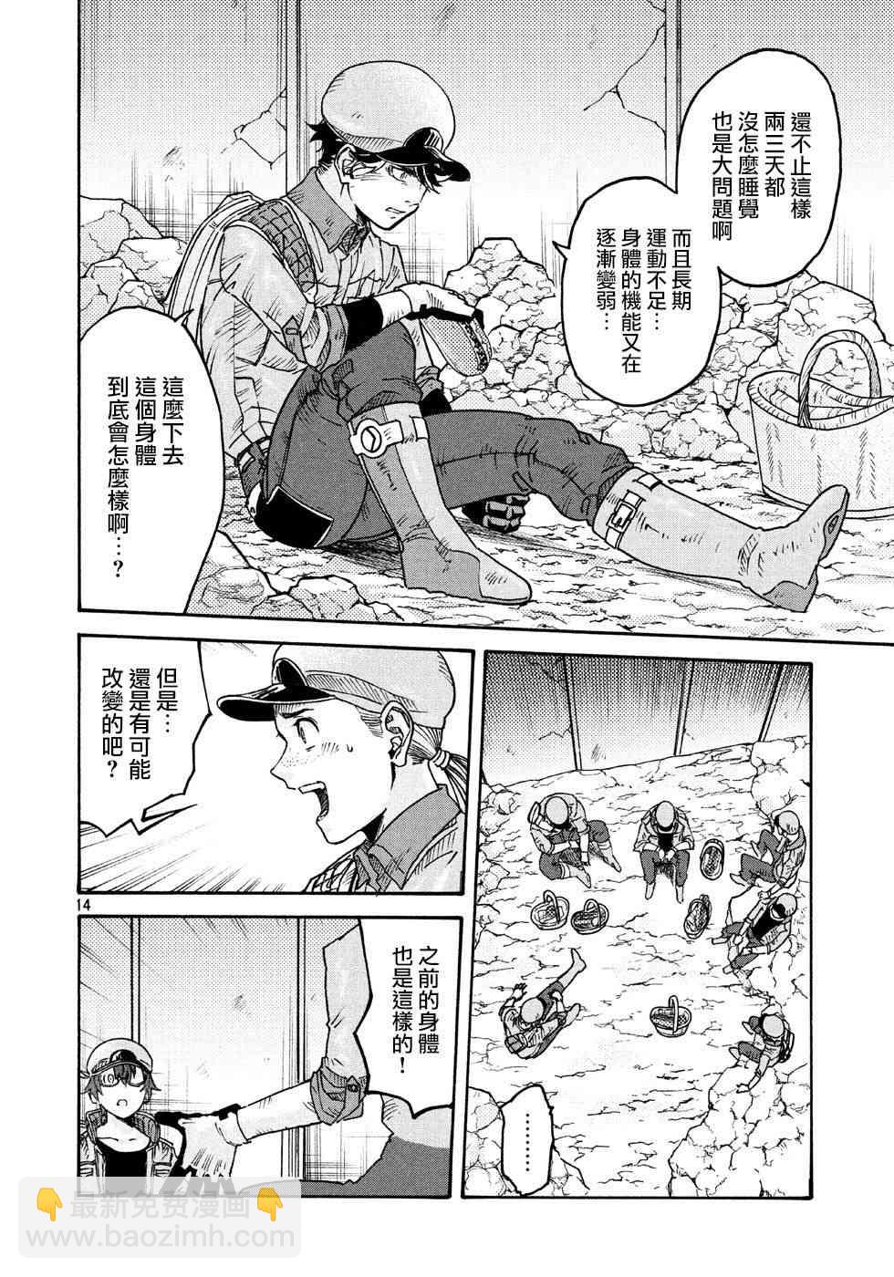 工作細胞black - 第18話 - 2