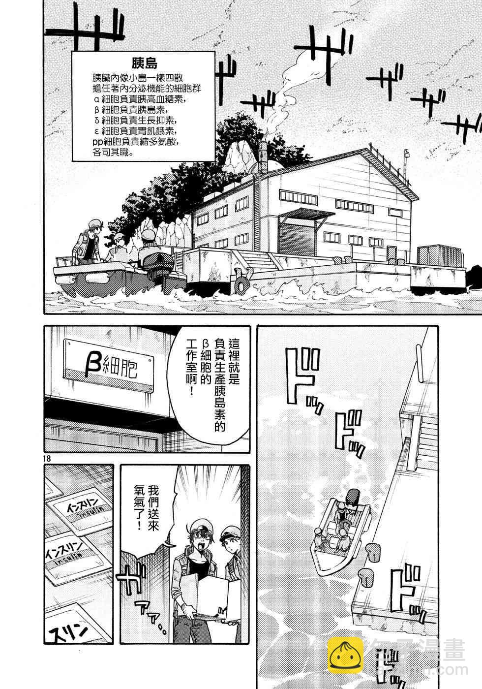 工作細胞black - 第18話 - 1