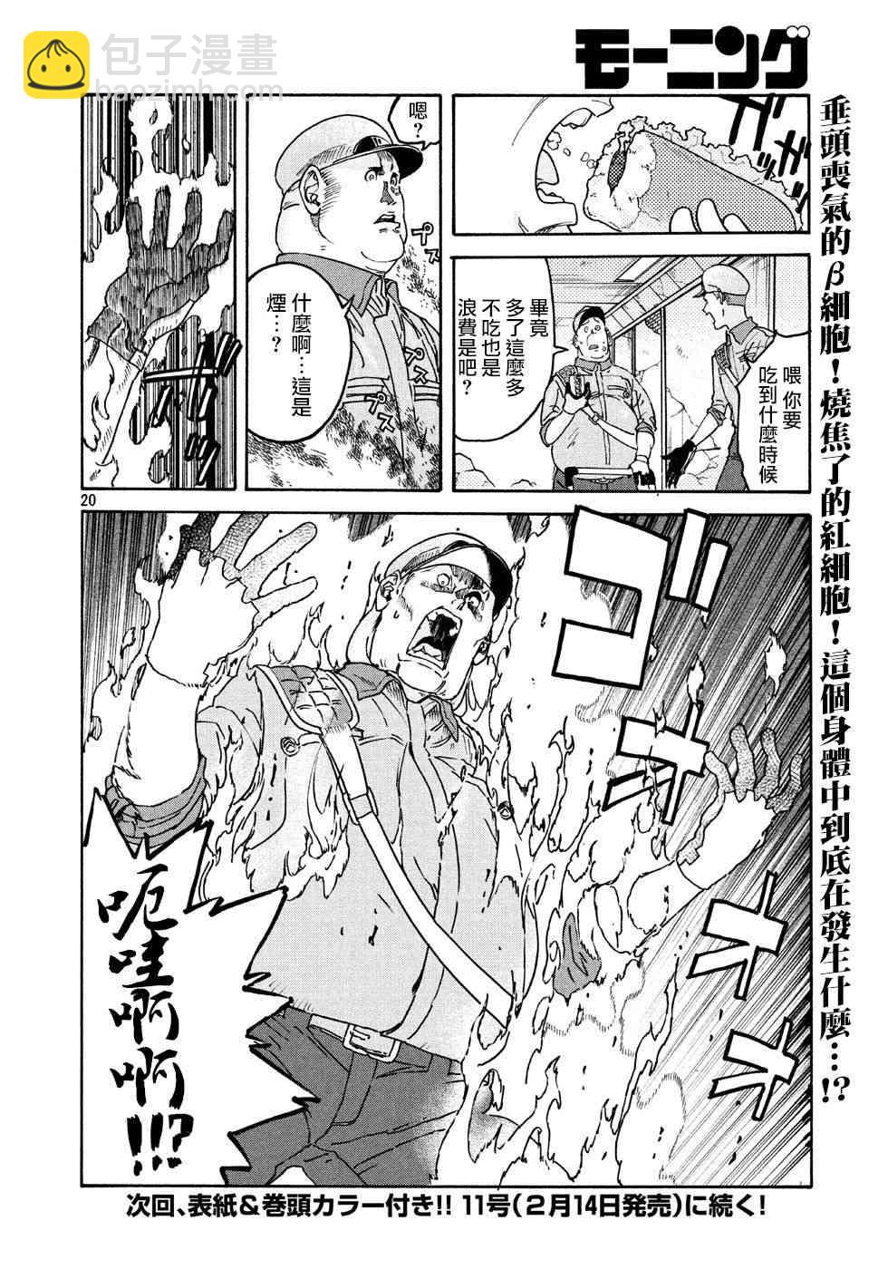 工作細胞black - 第18話 - 3