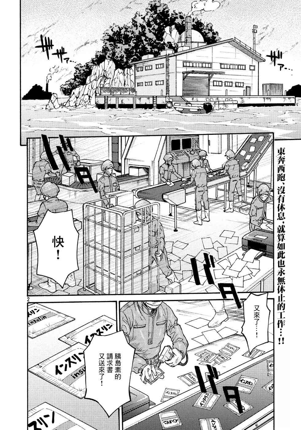 工作細胞black - 第18話 - 2