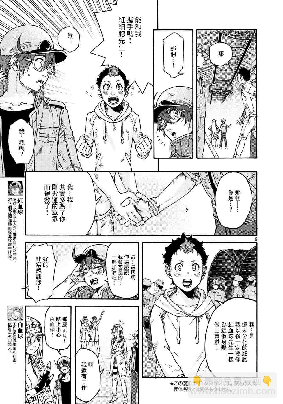 工作細胞black - 第18話 - 1