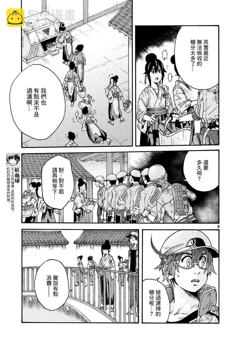 工作細胞black - 第18話 - 1