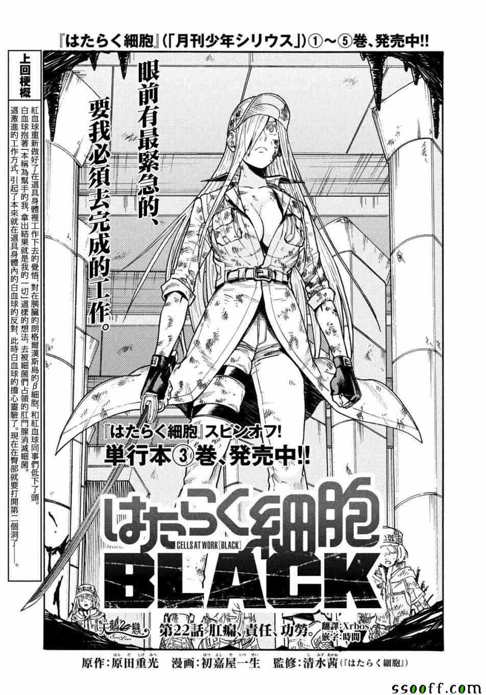 工作細胞black - 第22話 - 1