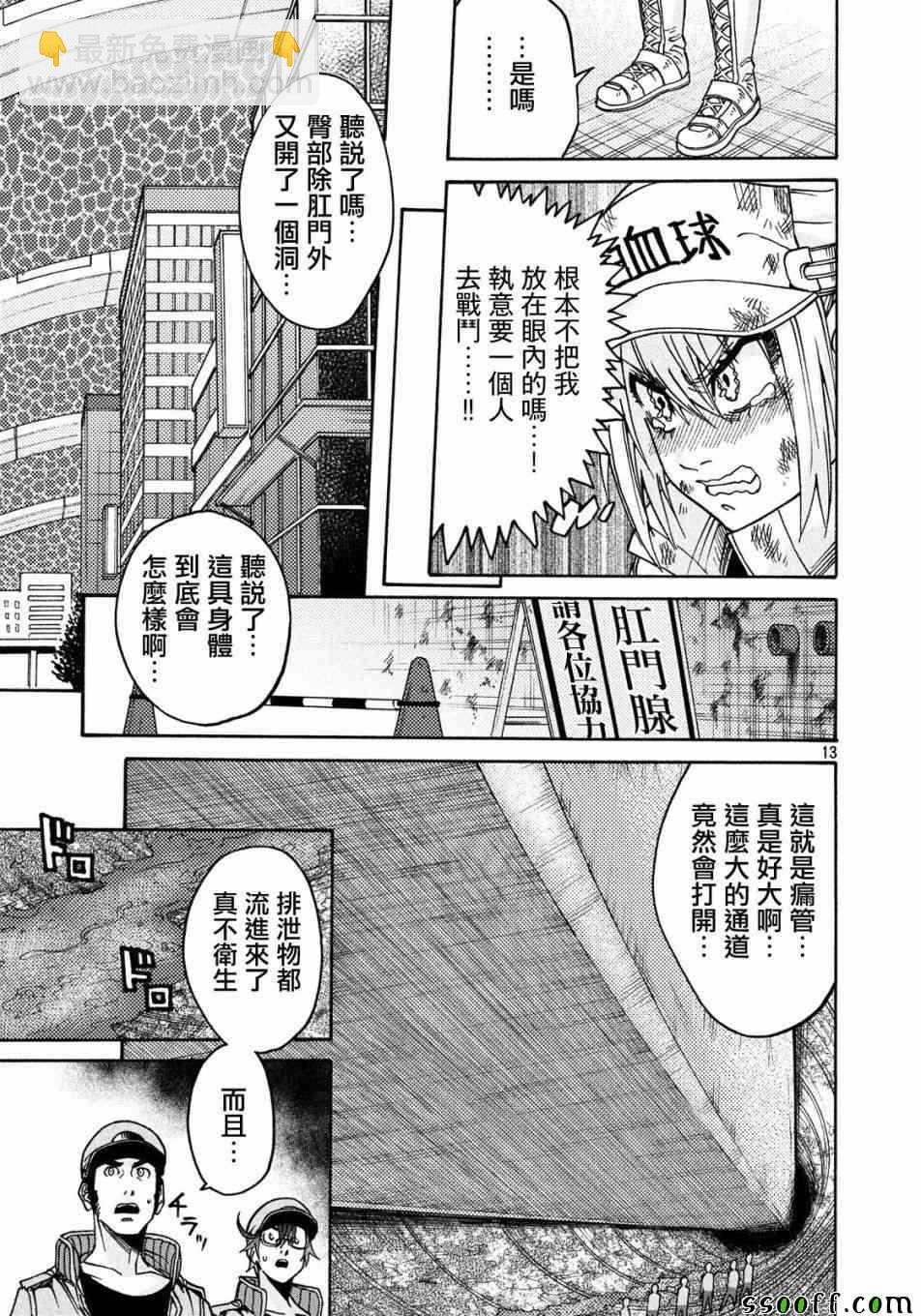 工作細胞black - 第22話 - 3