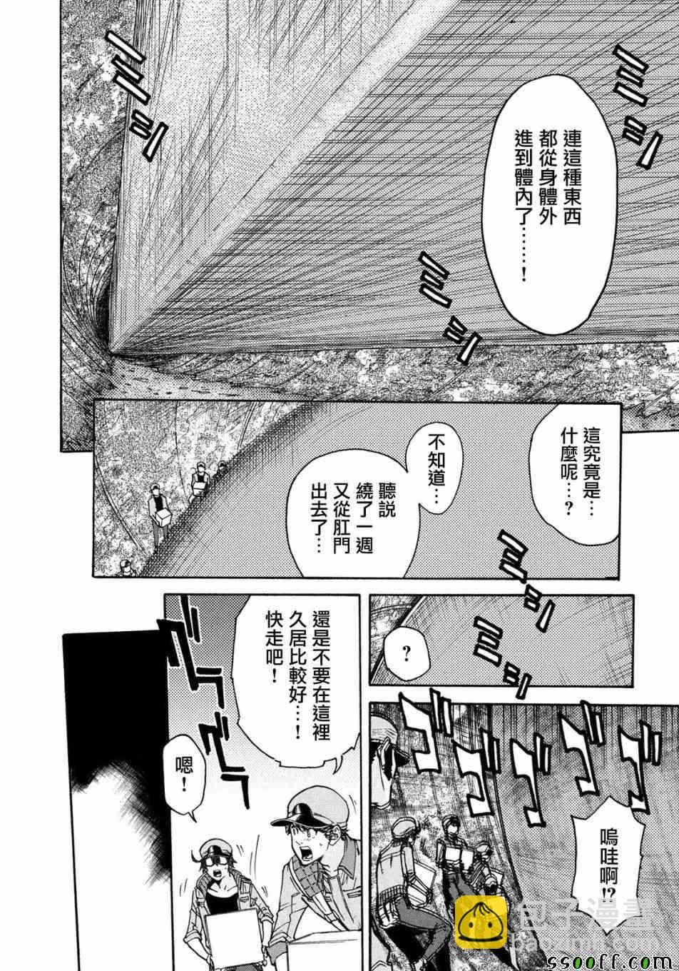 工作細胞black - 第22話 - 4