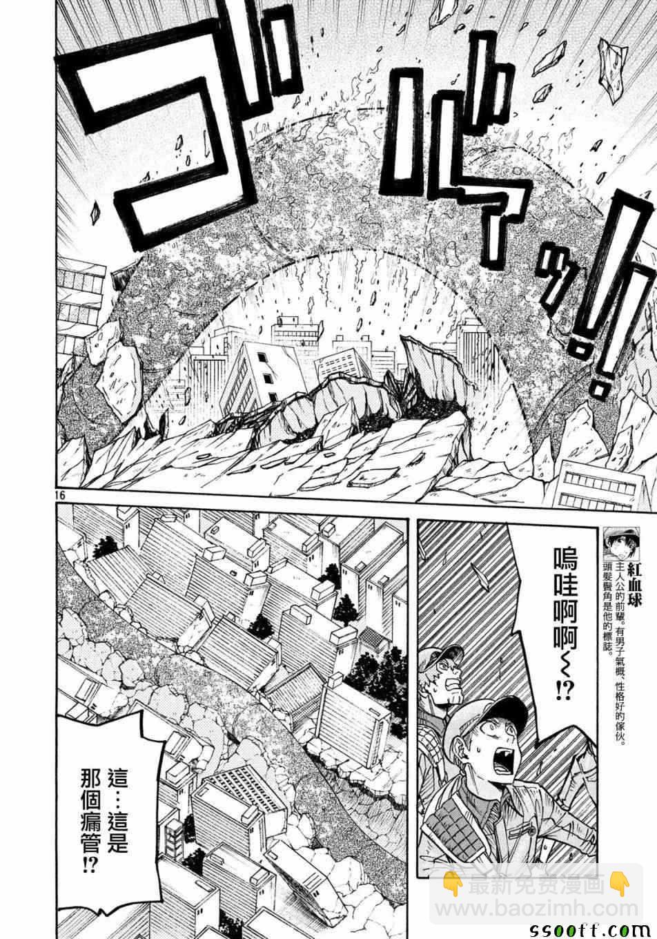 工作細胞black - 第22話 - 1