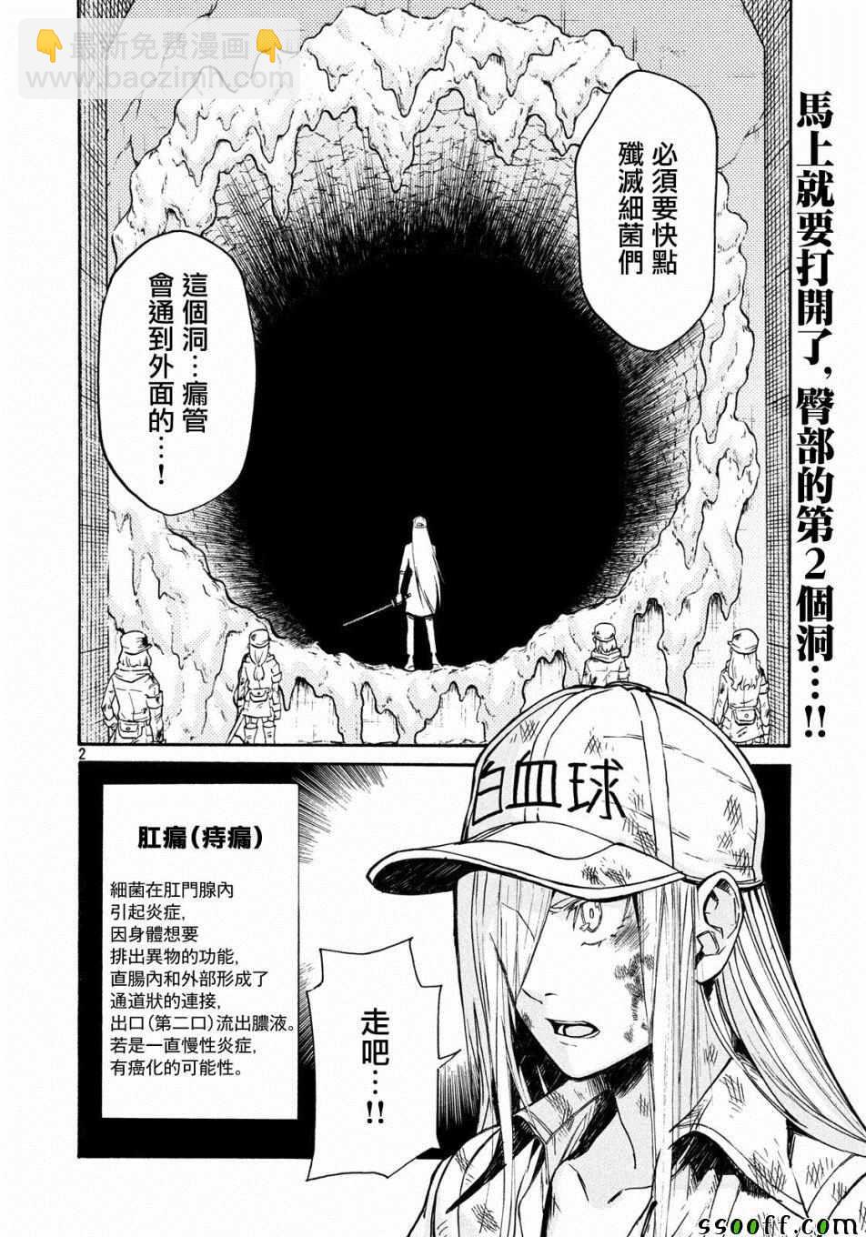 工作細胞black - 第22話 - 2