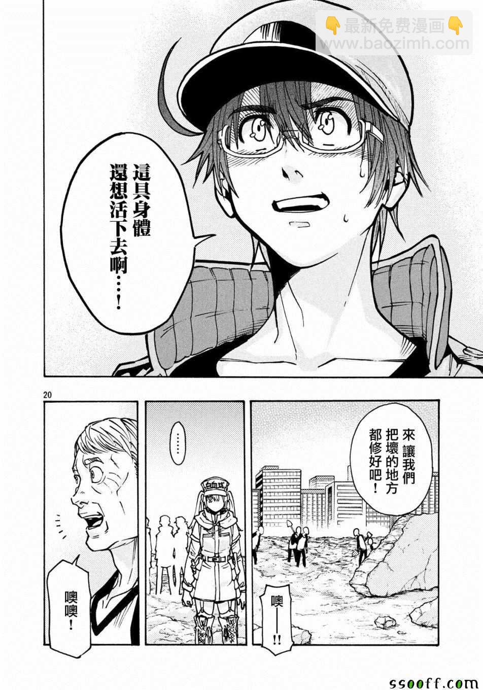 工作細胞black - 第22話 - 5