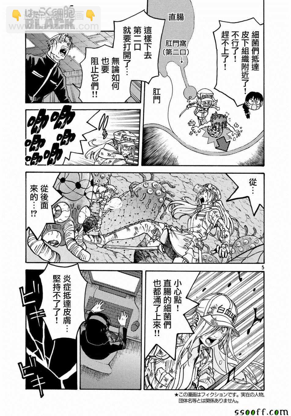 工作細胞black - 第22話 - 5