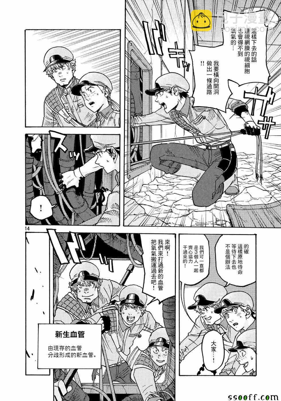 工作細胞black - 第24話 - 4