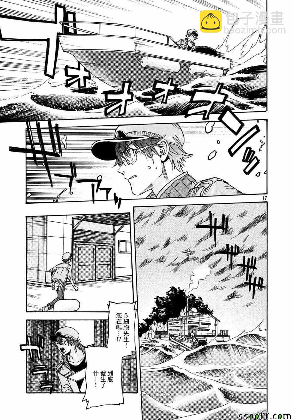 工作細胞black - 第24話 - 2