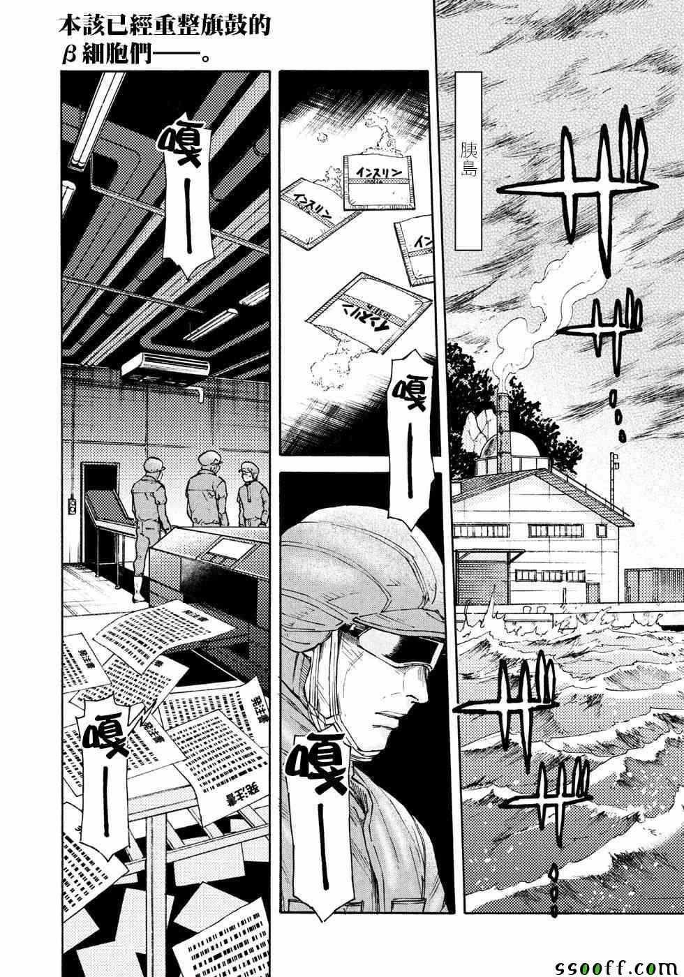 工作細胞black - 第24話 - 2