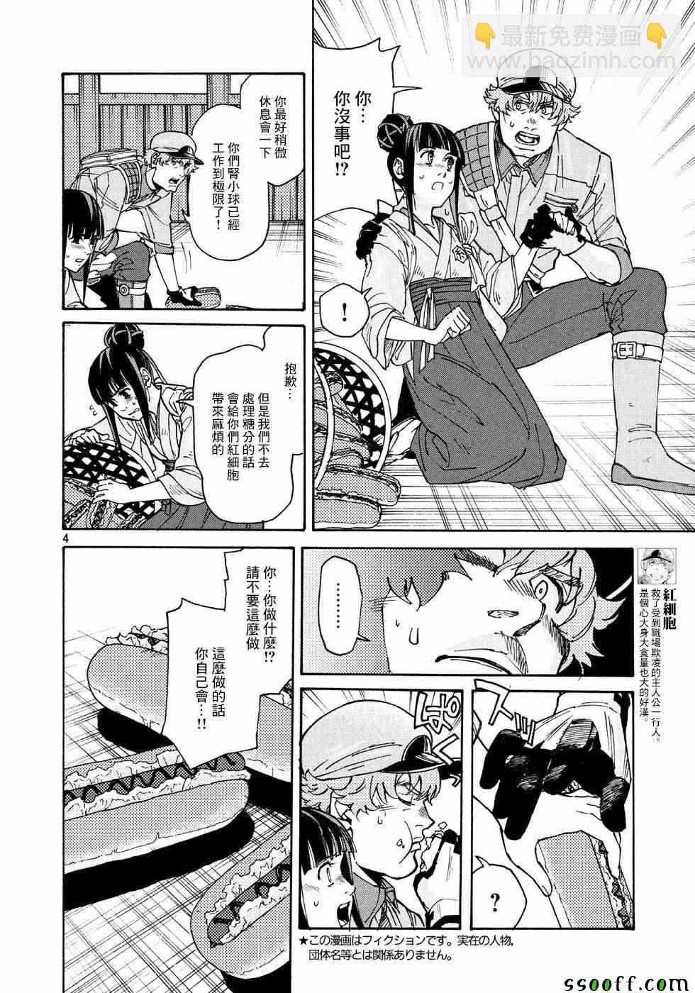 工作細胞black - 第24話 - 4