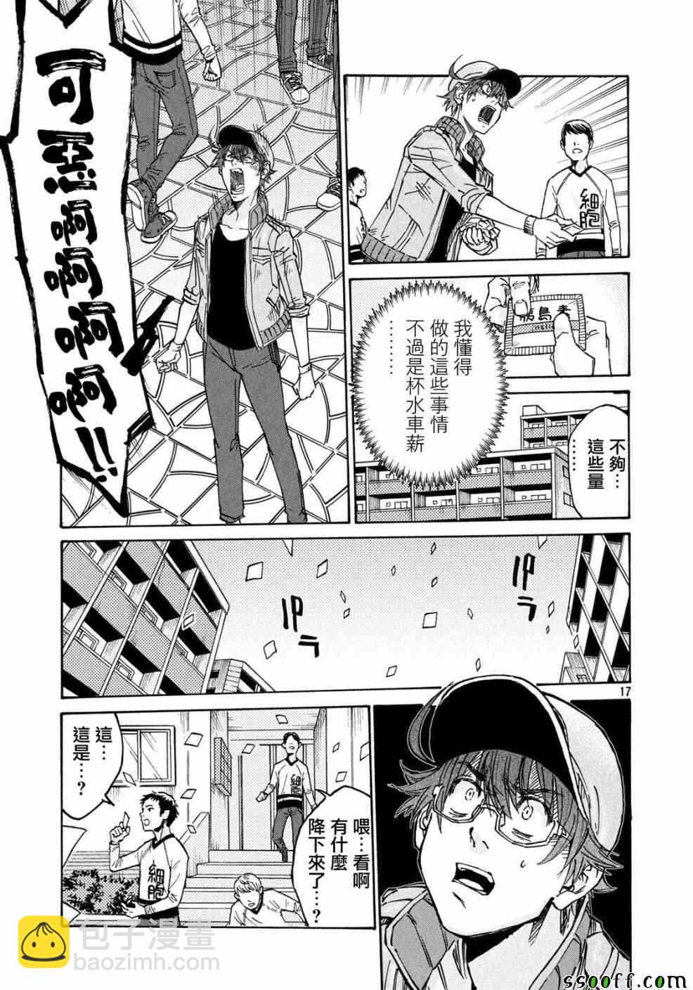 工作細胞black - 第26話 - 2