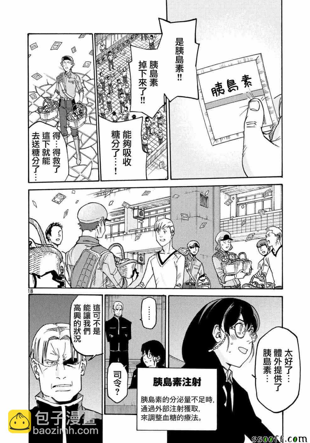 工作細胞black - 第26話 - 3