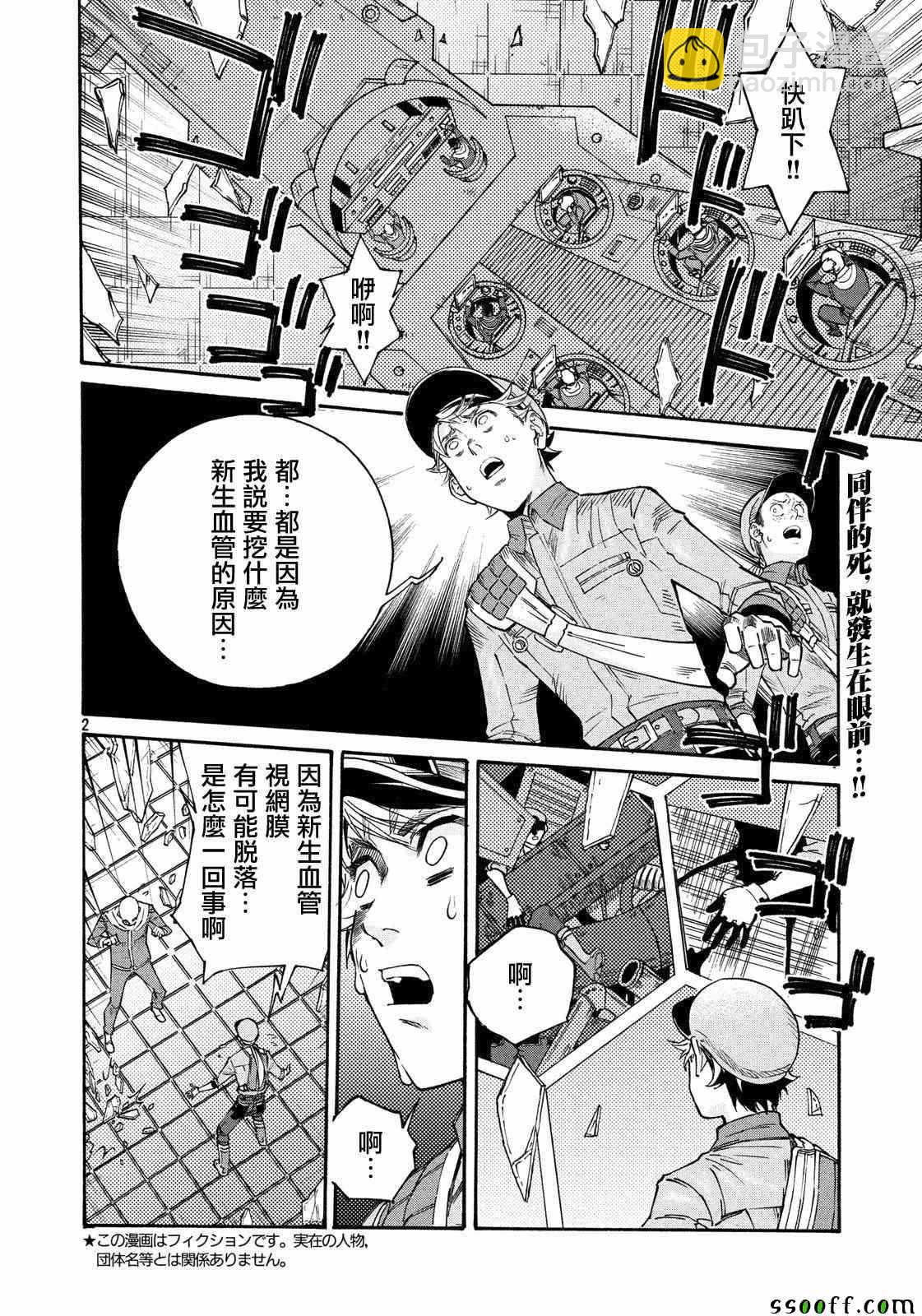 工作細胞black - 第26話 - 2