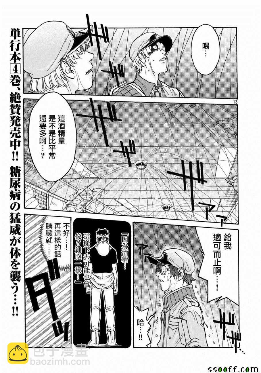 工作細胞black - 第28話 - 4