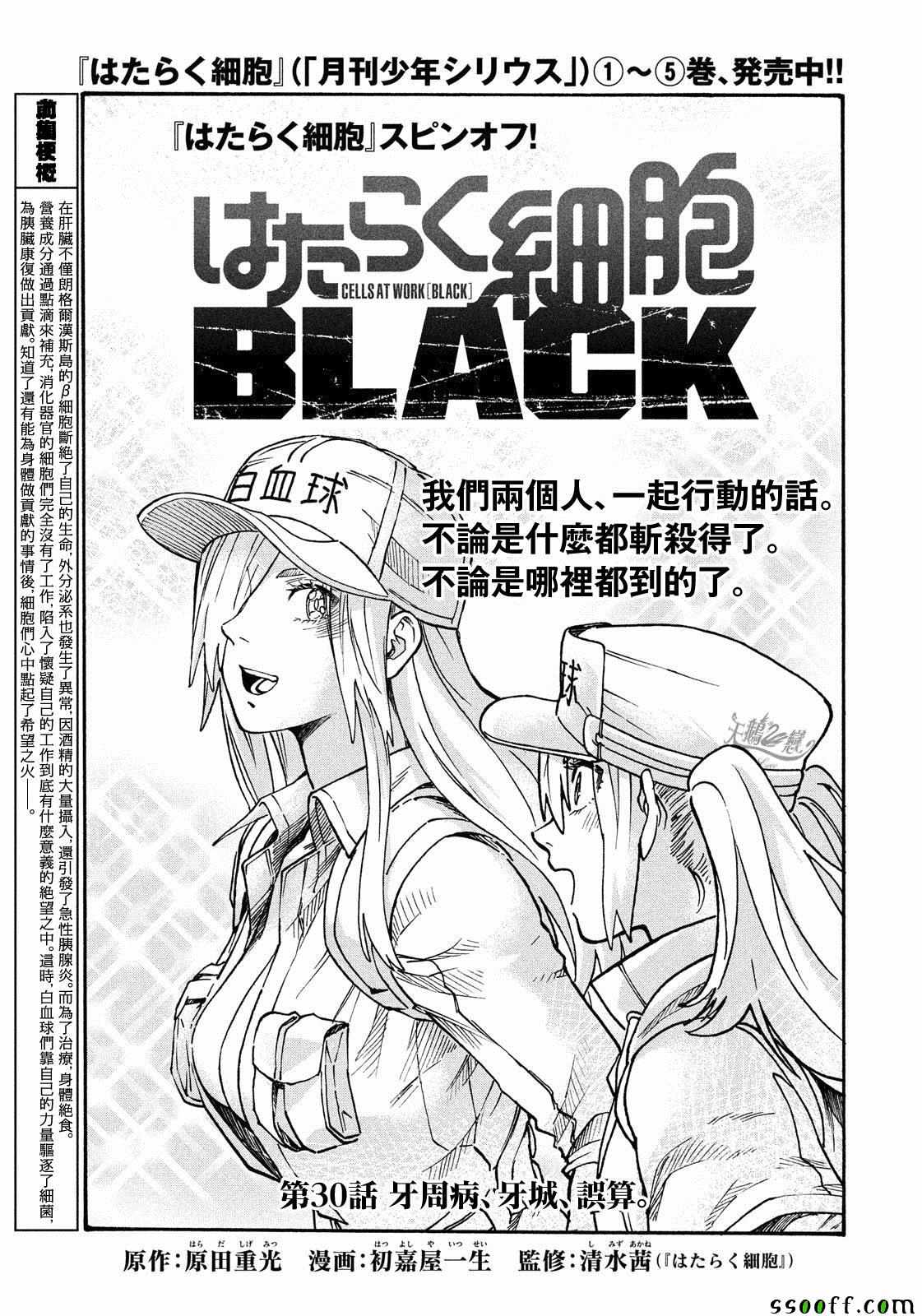 工作細胞black - 第30話 - 1