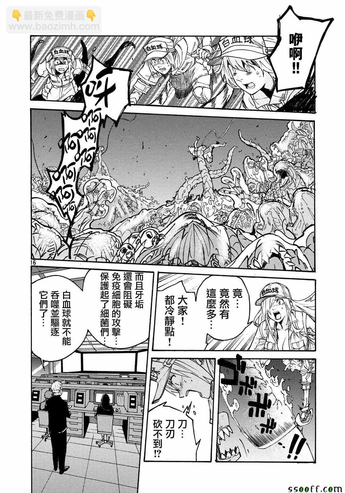 工作細胞black - 第30話 - 3