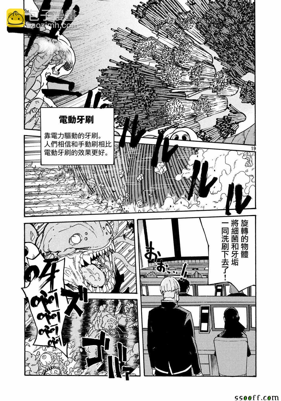 工作細胞black - 第30話 - 2