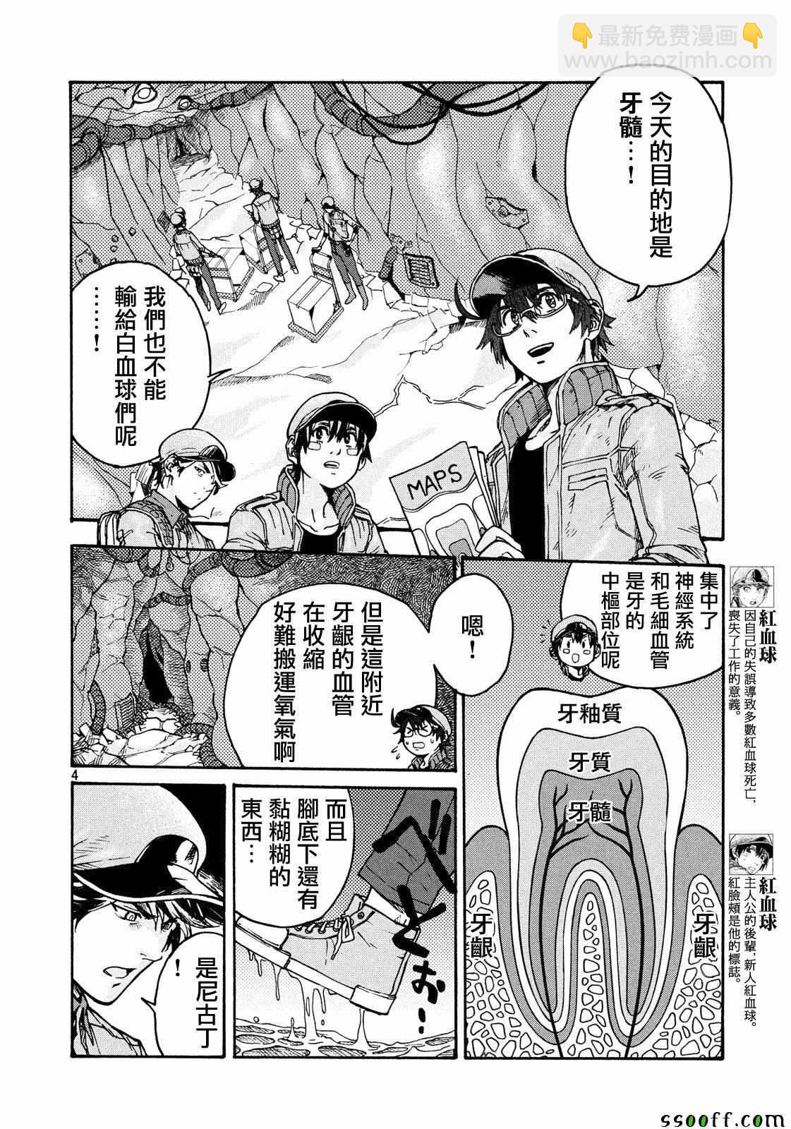 工作細胞black - 第30話 - 4