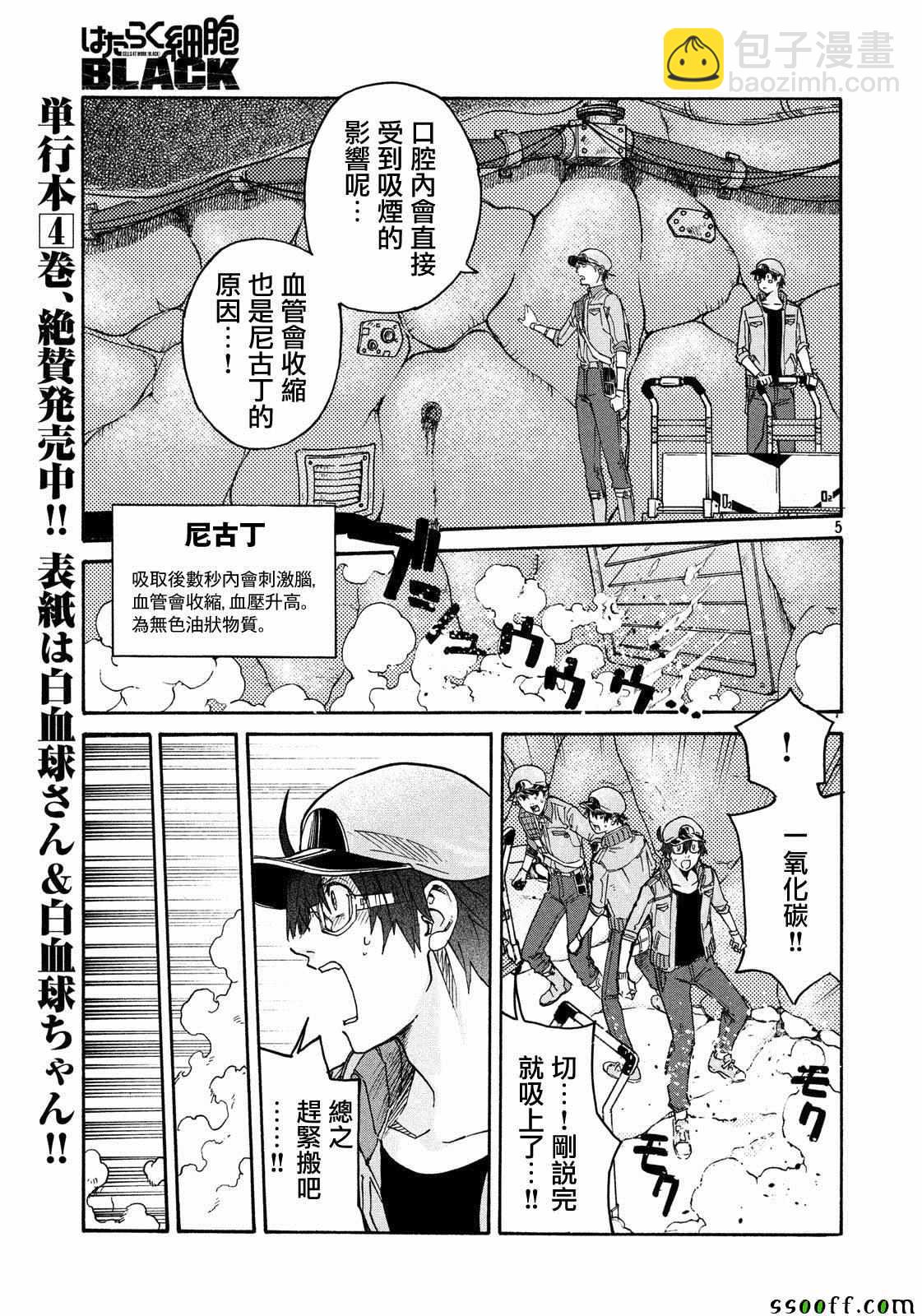 工作細胞black - 第30話 - 1