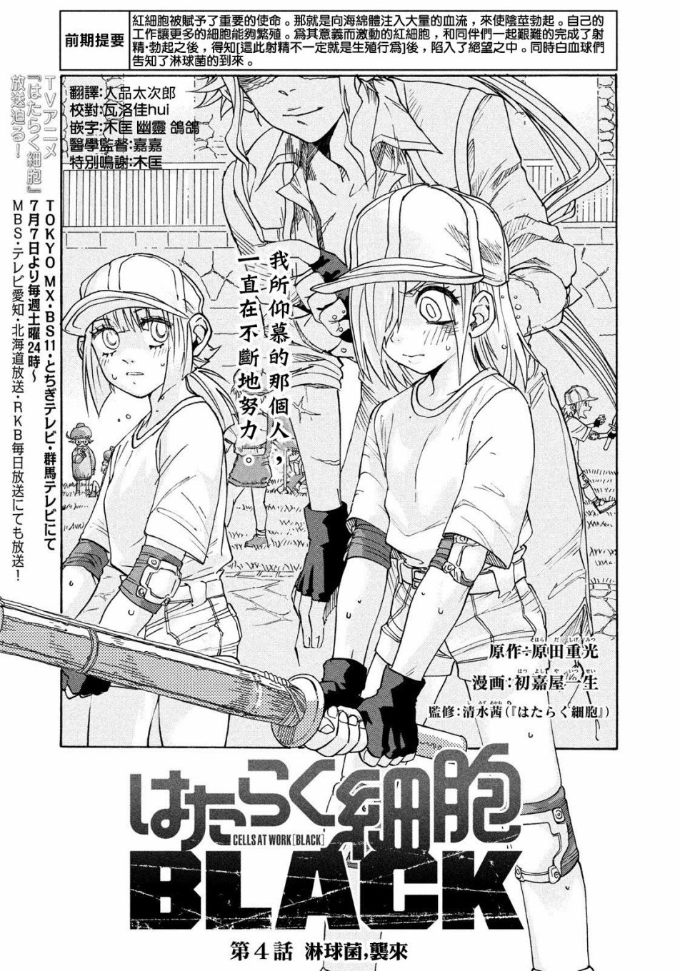 工作細胞black - 第4話 - 1