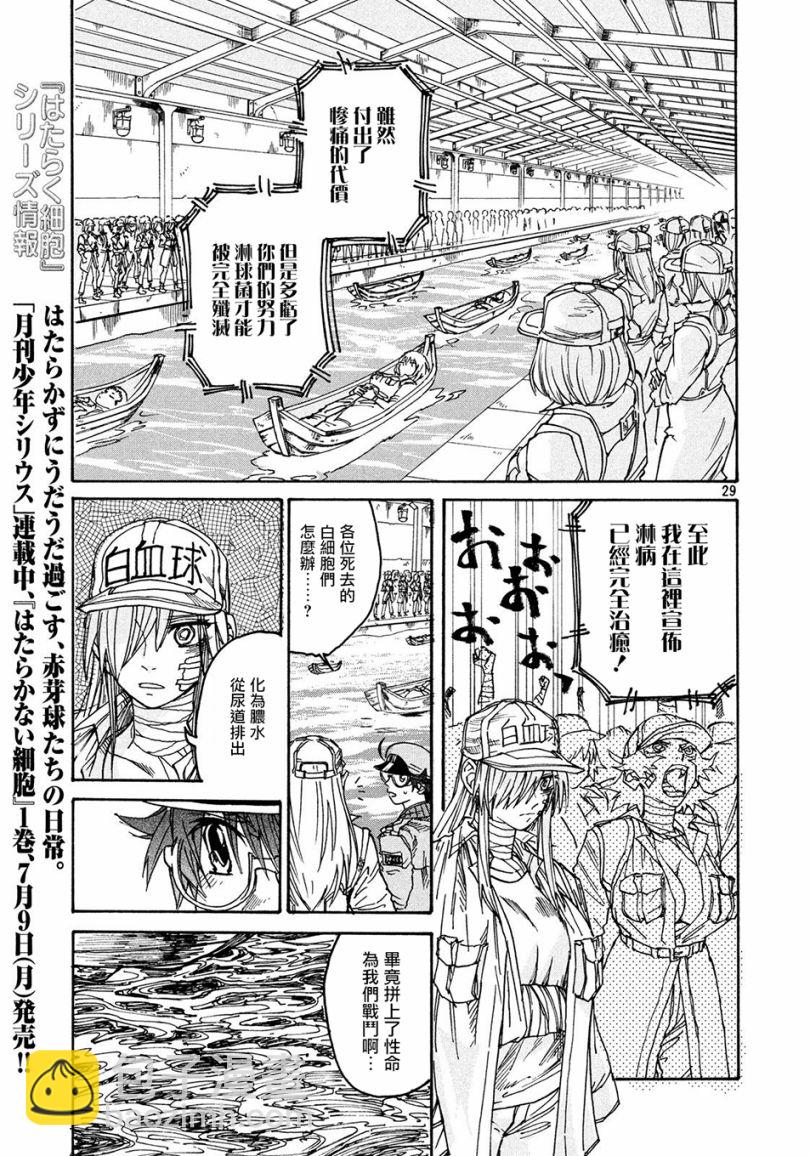 工作細胞black - 第4話 - 5