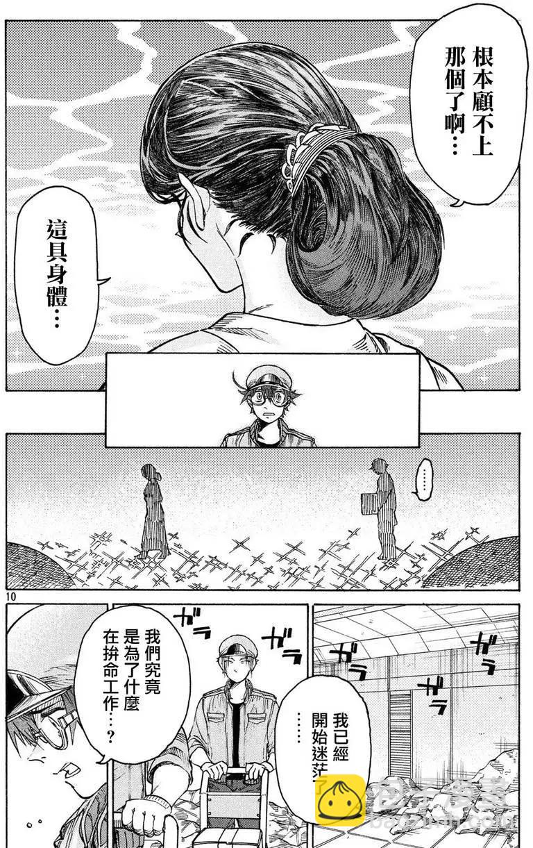 工作細胞black - 單行06 - 4