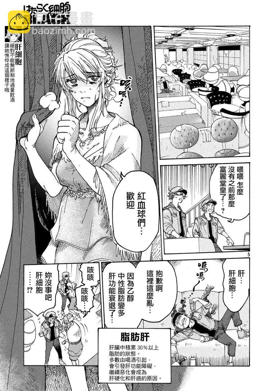 工作細胞black - 單行06 - 5