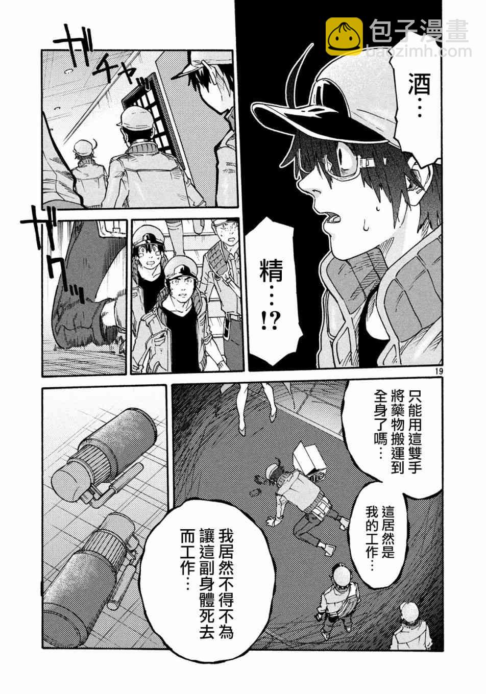 工作細胞black - 第31話 - 3