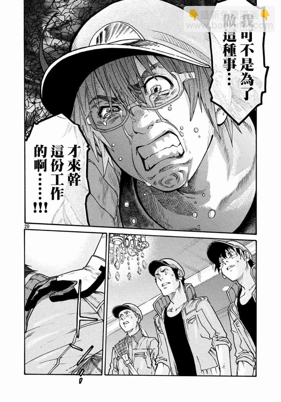 工作細胞black - 第31話 - 4