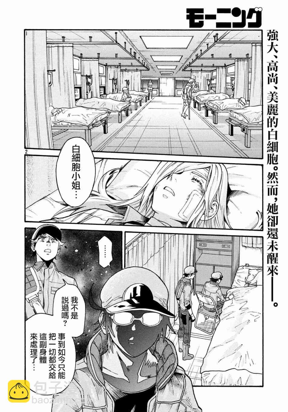 工作細胞black - 第31話 - 2