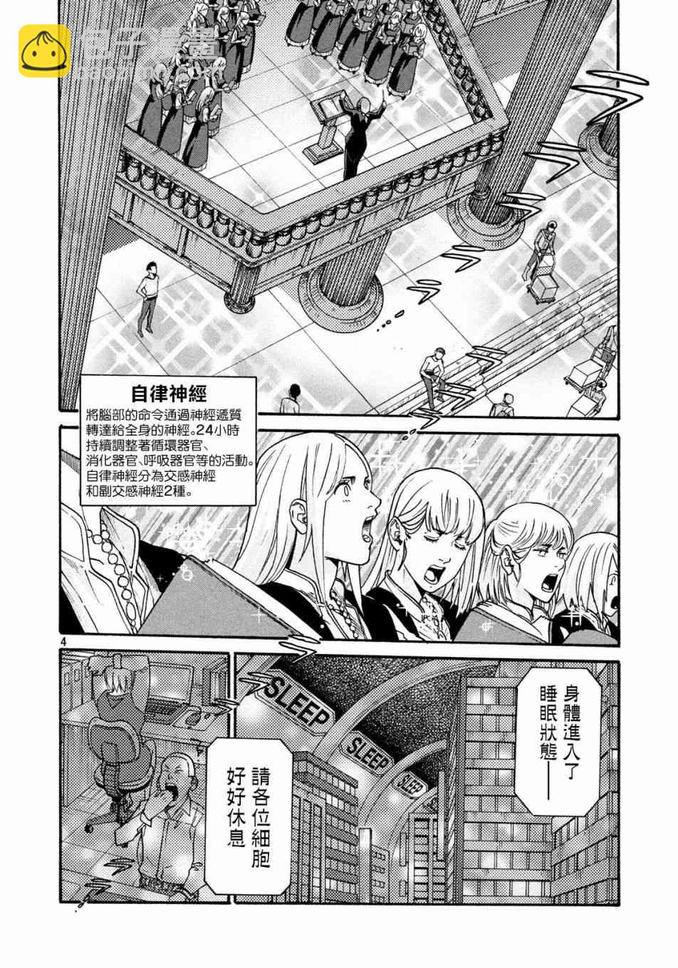 工作細胞black - 第31話 - 4