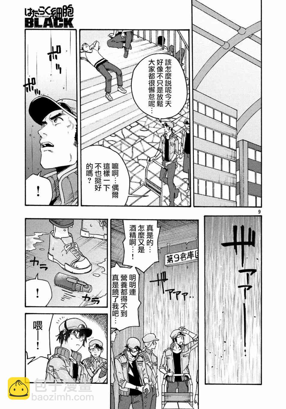 工作細胞black - 第31話 - 4