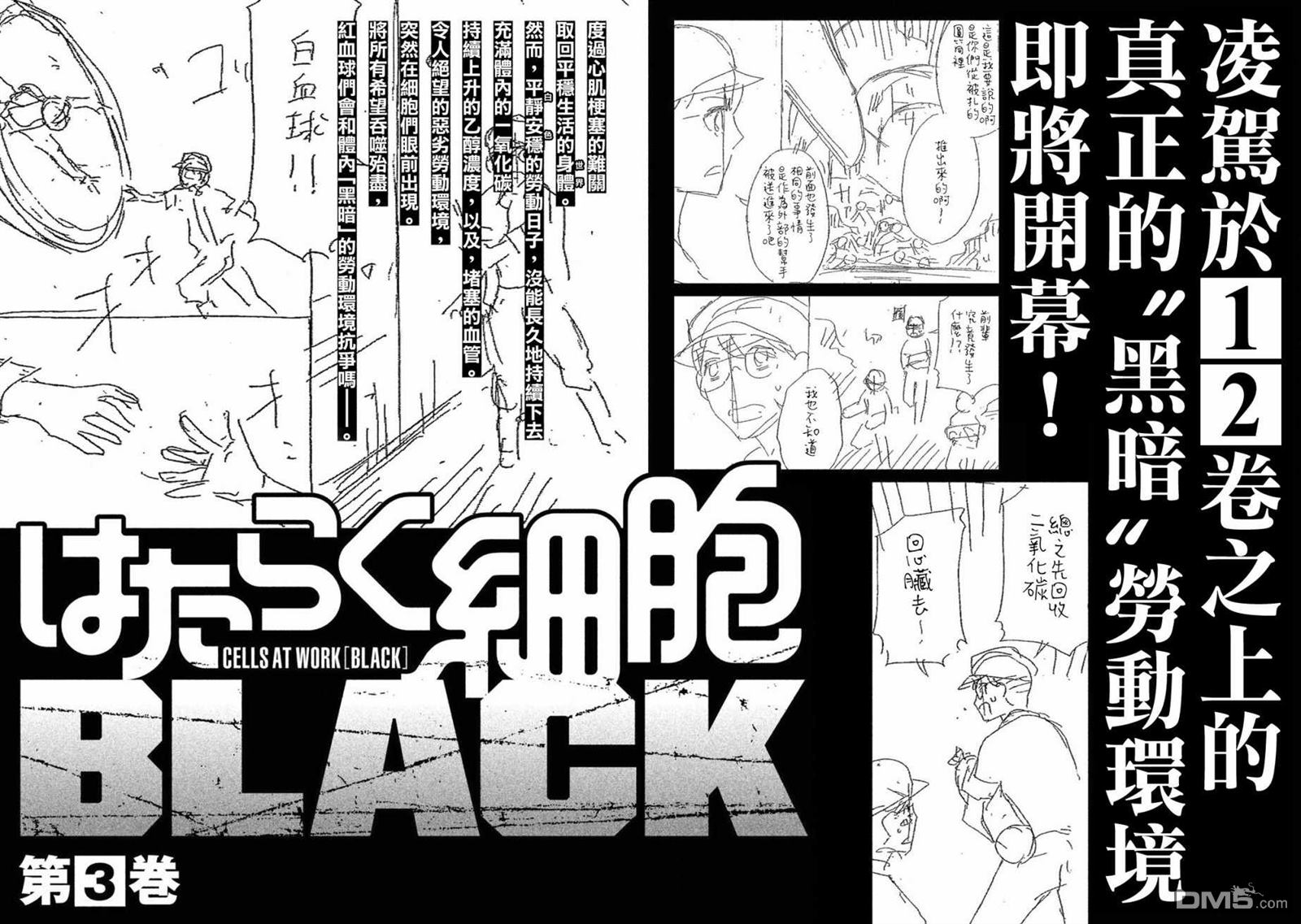 工作細胞black - 第02卷後記 - 1