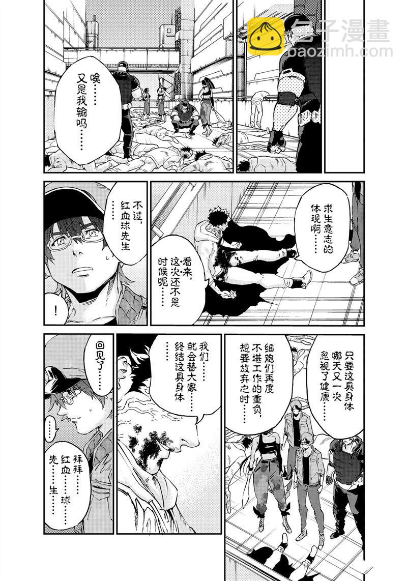 工作細胞black - 第41話 - 4