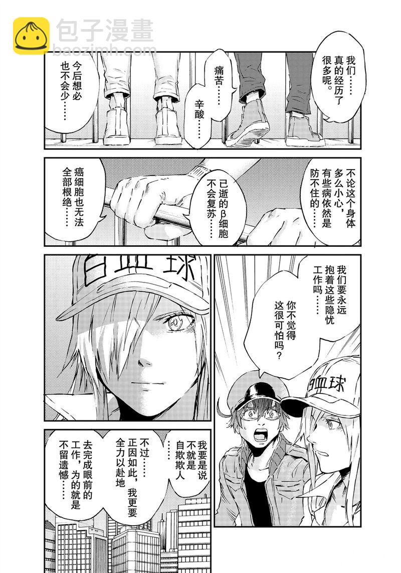 工作細胞black - 第37話 - 3