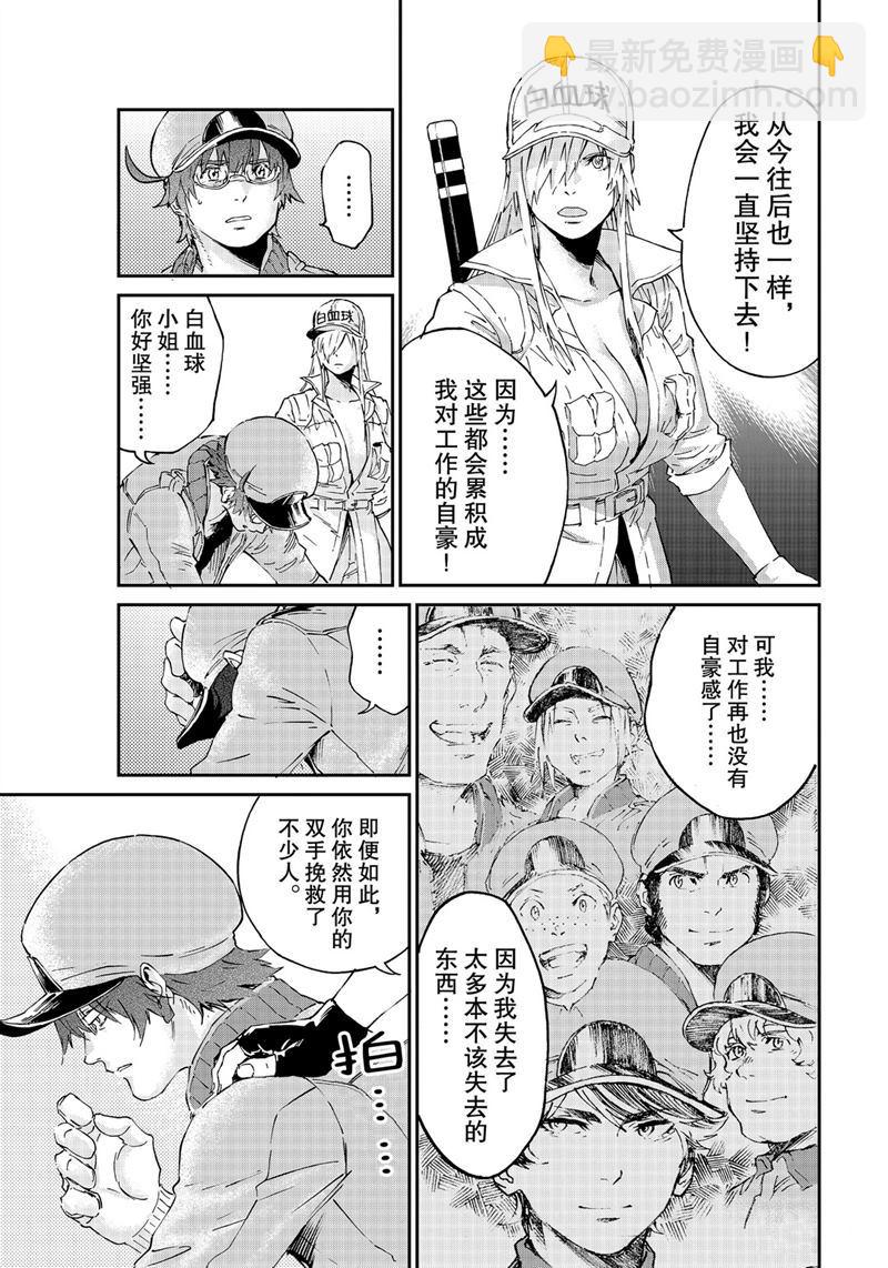 工作細胞black - 第37話 - 4